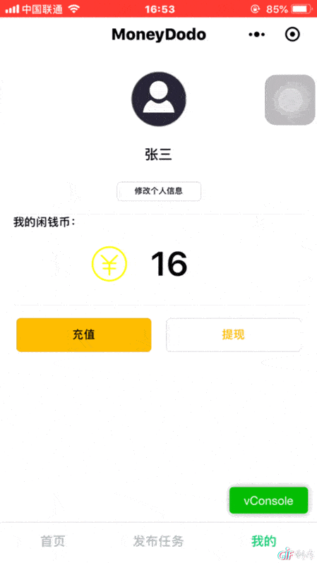 修改个人信息
