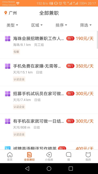 兼职猫
